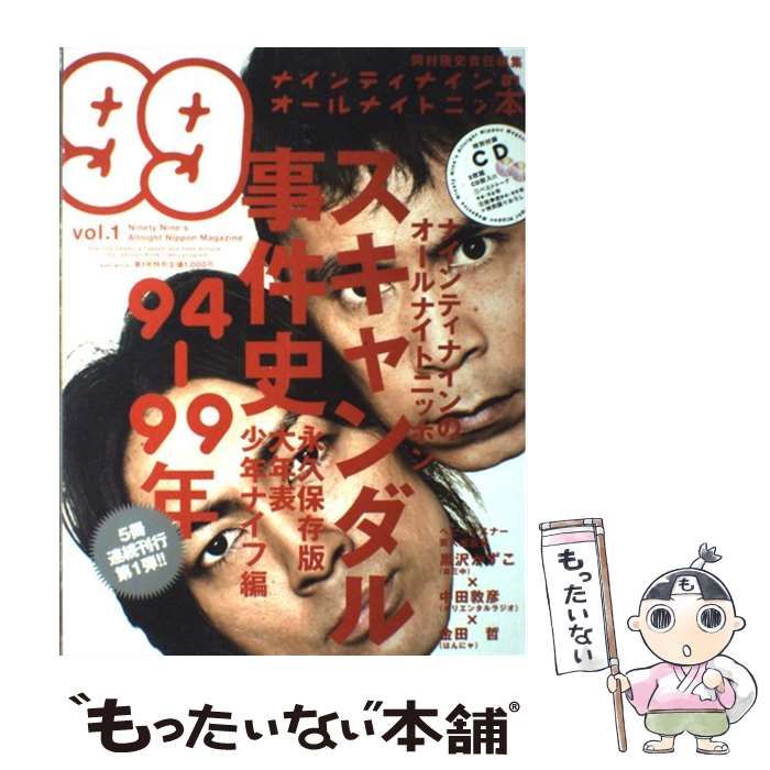 ナインティナインのオールナイトニッ本 vol.1 Amazon.co.jp: ナインティナインのオールナイトニッ本 (vol.1