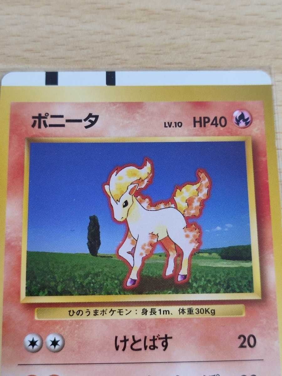 珍品 ポケモンカード エラーカード 枠ズレ 大きい ポニータ ca8-2
