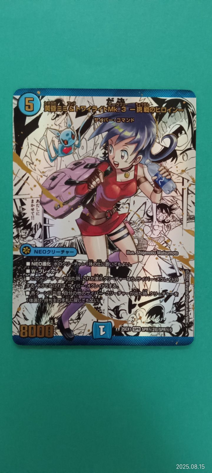 黄昏ミミ＆トワイライトMk.3 -挑戦のヒロイン-(SPR)(SPR秘2/SPR