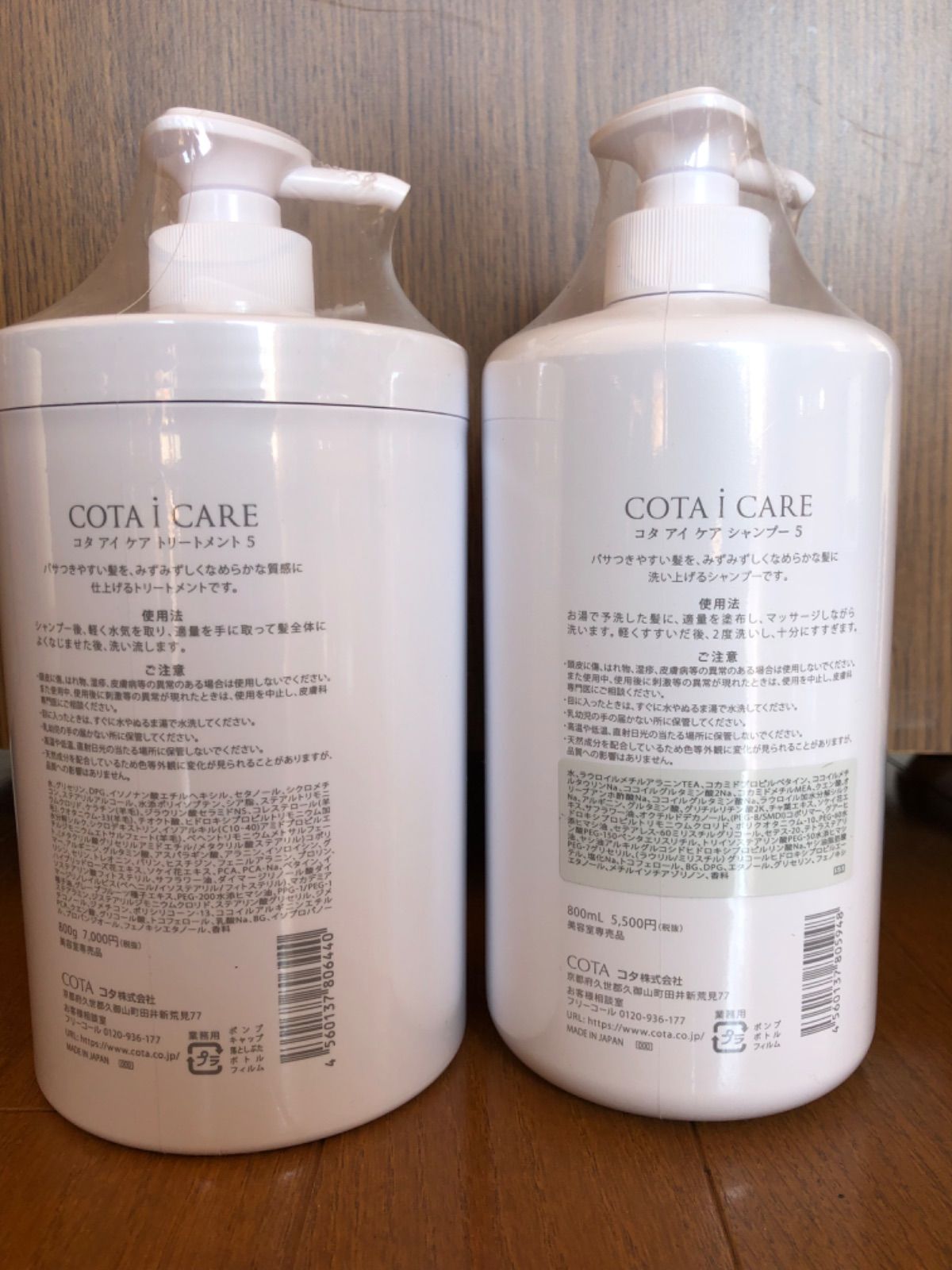 お得高評価 コタ アイケアシャンプー5（800g）&トリートメント5（800ml