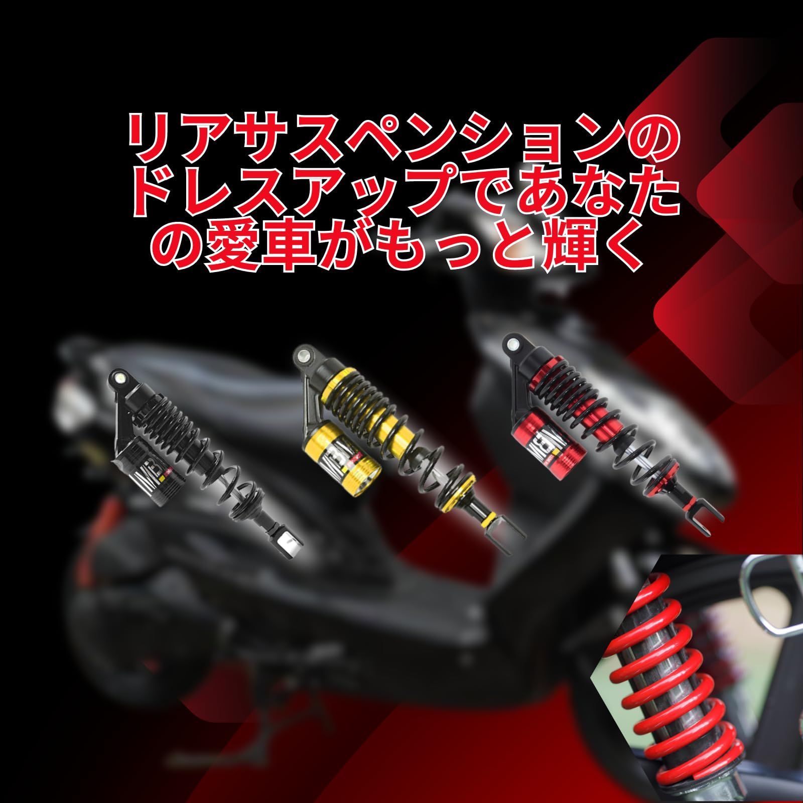 リアサスペンション シグナスX