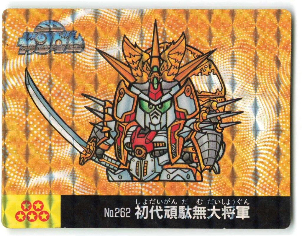 マーメイド SDガンダム カード No.44 食玩 アイス おまけ マーメイド SDガンダム カード No.44 食玩 アイス おまけ