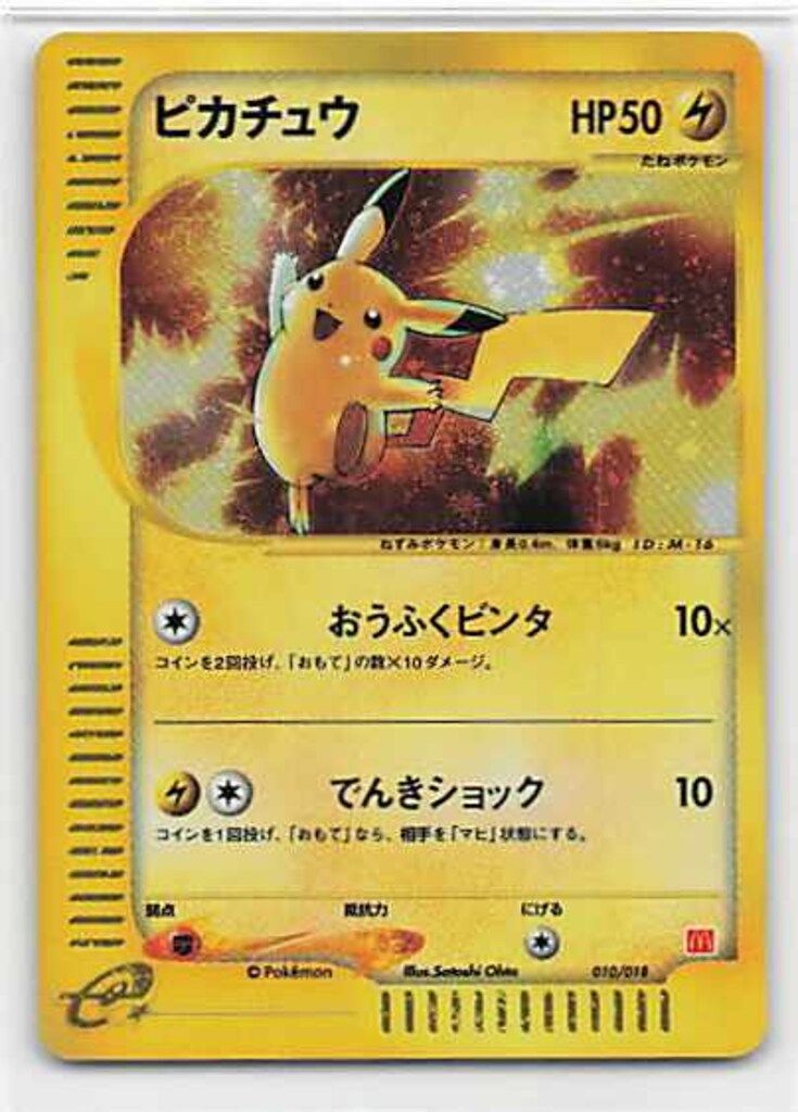 Pokemon eプロモ 010/018 ピカチュウ - メルカリ