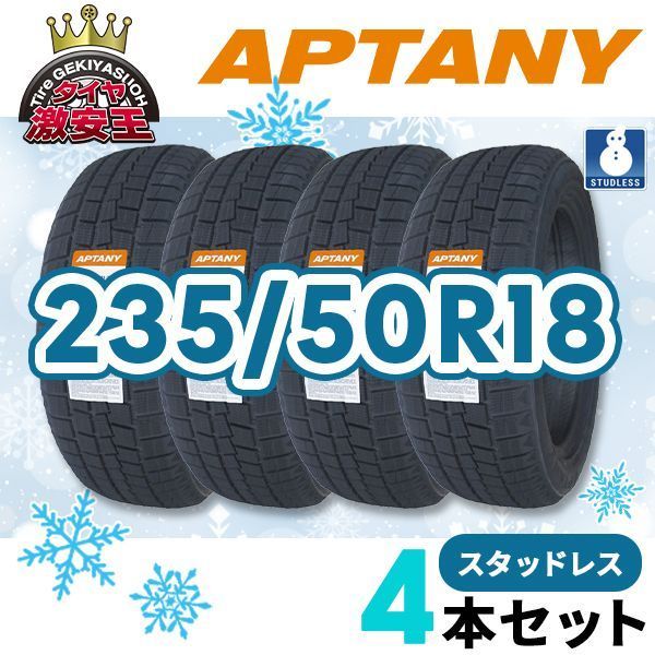 4本セット 235 50R18 製 スタッドレスタイヤ APTANY RW312 沖縄県は除く 235 50 18 スタッドレス 即 可