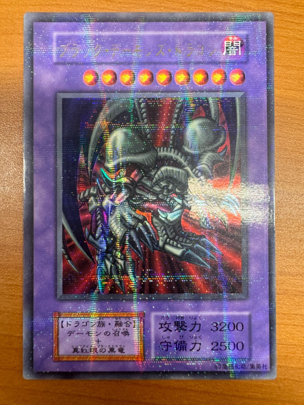 状態A】ブラック・デーモンズ・ドラゴン ウルトラパラレル 初期