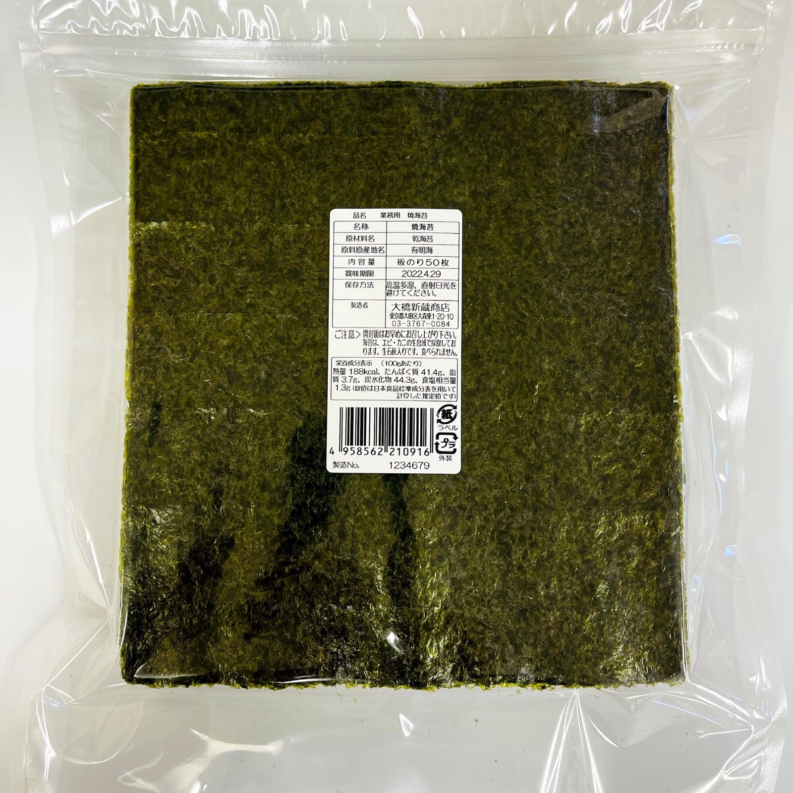 送料無料/新品】 有明海産 味付海苔 全型50枚 訳あり お徳用
