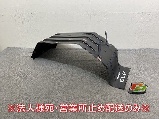 新車取り外し!エルフ ミオ MIO 初代 2025- 純正 右 リア タイヤハウス 素地 いすゞ 144369