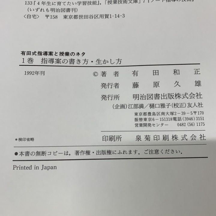 ■01)【同梱不可】有田式指導案と授業のネタ 全8巻+別巻3巻+ビデオテープ5巻 計16点セット/明治図書/生活科/社会/実物資料/B □01)【同梱不可】有田式指導案と授業のネタ 全8巻+別巻3巻+