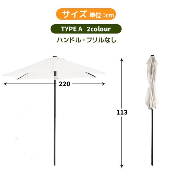 パラソル ハンドル ベース付き 直径220 cm 30 UPF紫外線対策 フリルなし 角度調整 簡単に開閉 パラソルセット ベース ガーデンパラソル TYPE-A 爆買
