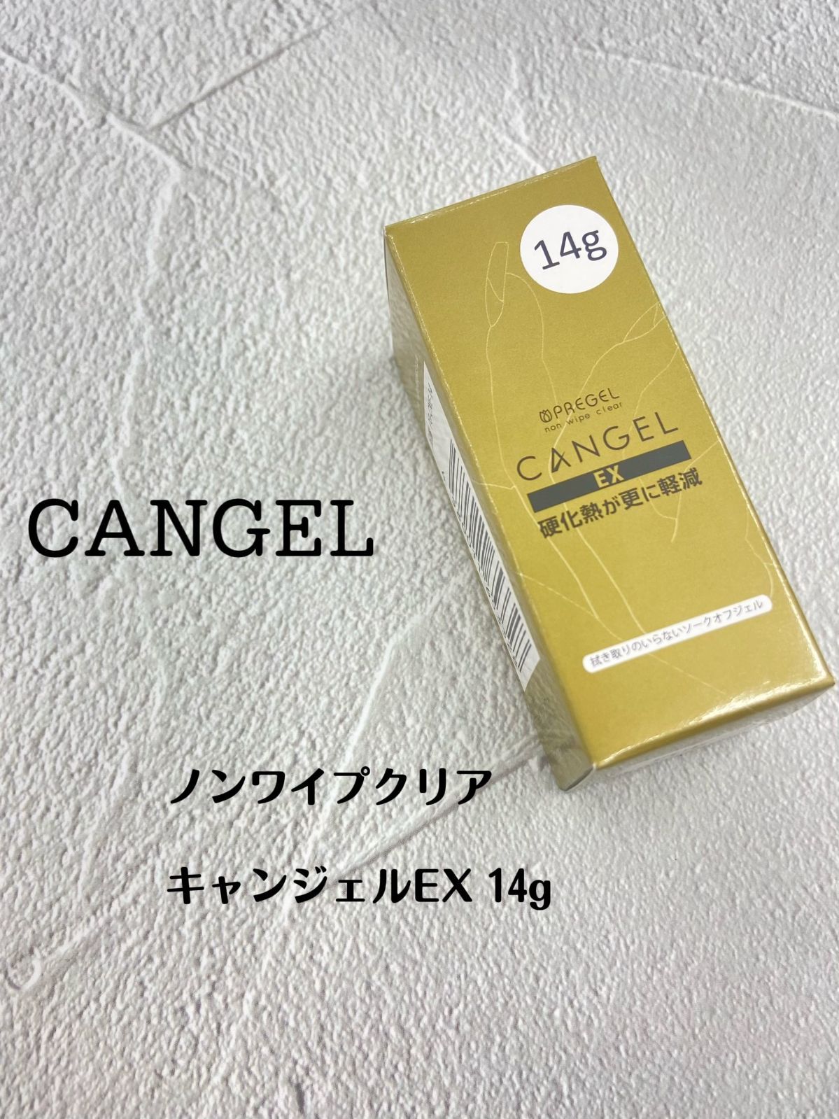 新品未使用★PREGEL ノンワイプクリア キャンジェルEX 14g 即購入可