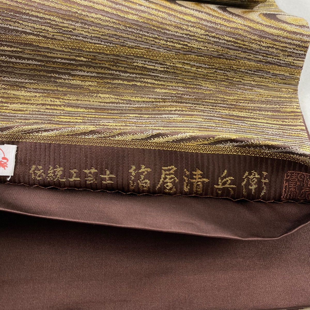 限定価格　箔屋清兵衛　六通袋帯　美品　草木染　落款あり　牡丹唐草　フォーマルに 箔屋清兵衛六通袋帯美品草木染落款あり牡丹唐草フォーマルに