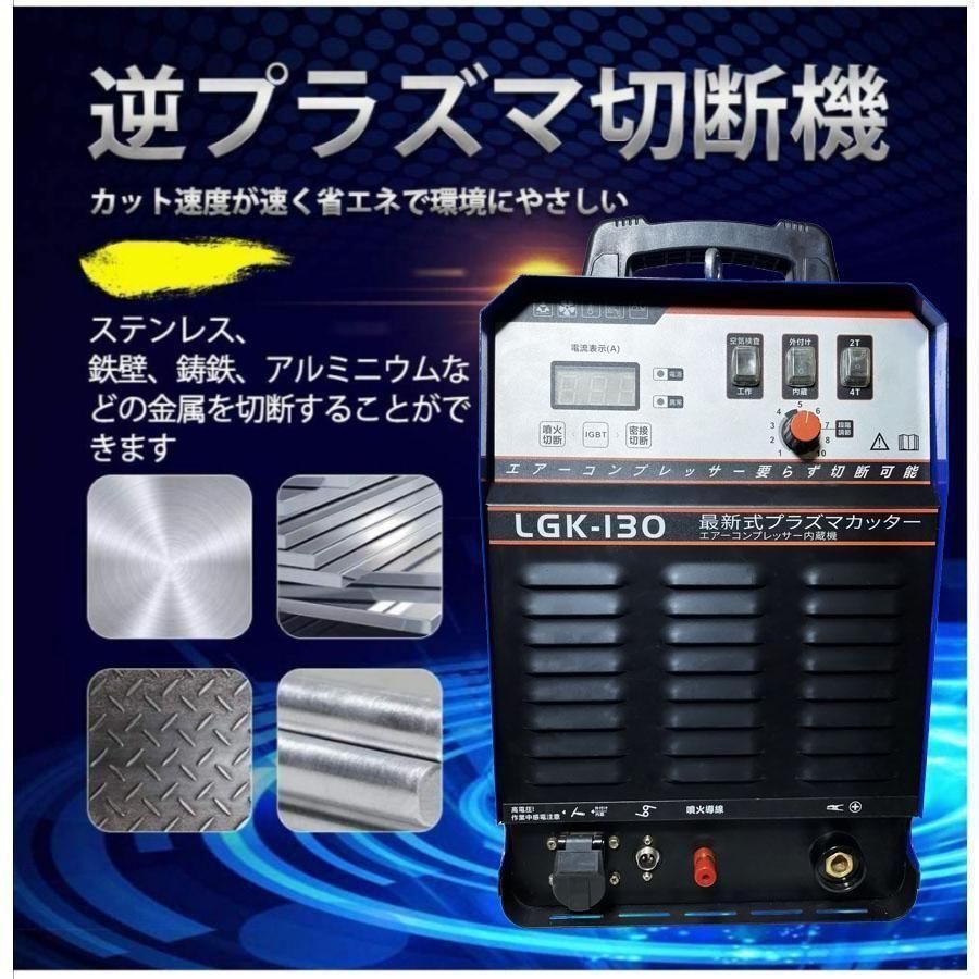 プラズマ切断機 200v トーチ チップ 電極 冷風処理機能 1728 - メルカリ