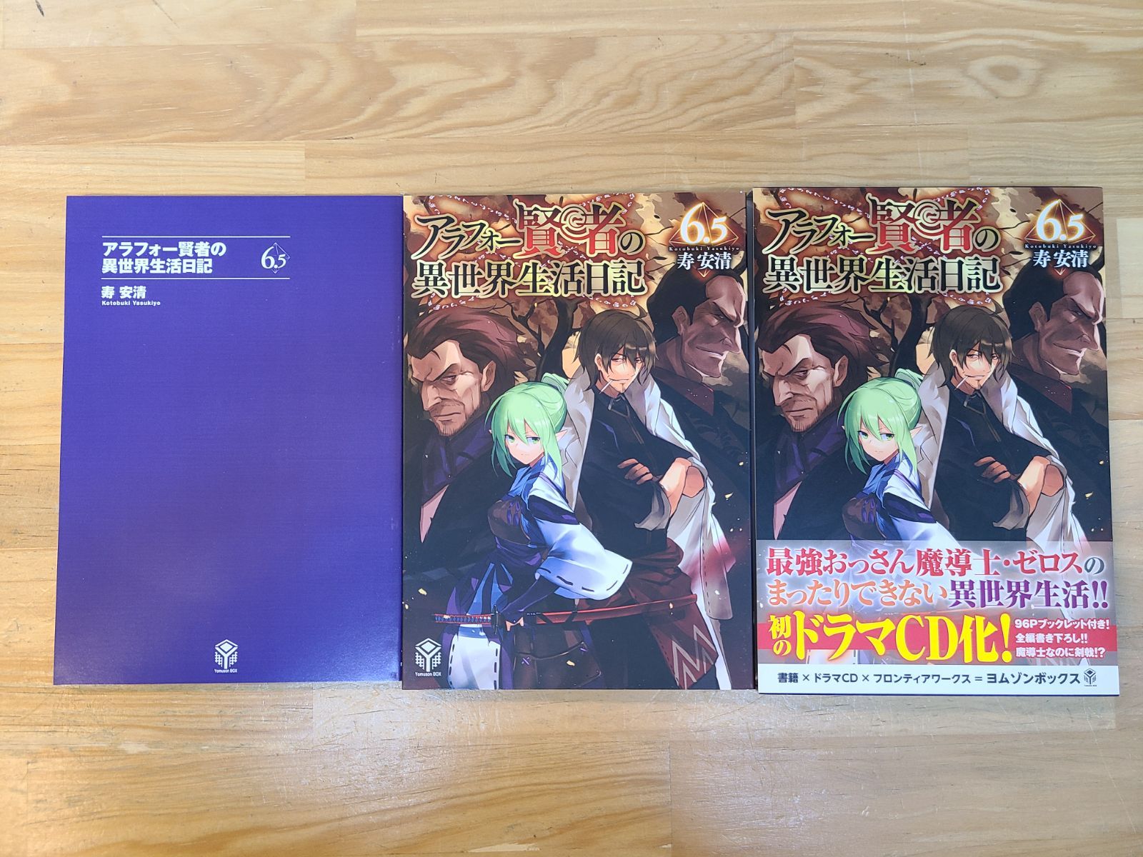 アラフォー賢者の異世界生活日記 1巻～19巻 +6.5巻 セット 寿安