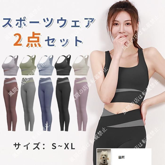新品・未使用】ヨガウェア トップス セット おしゃれ 上下セット