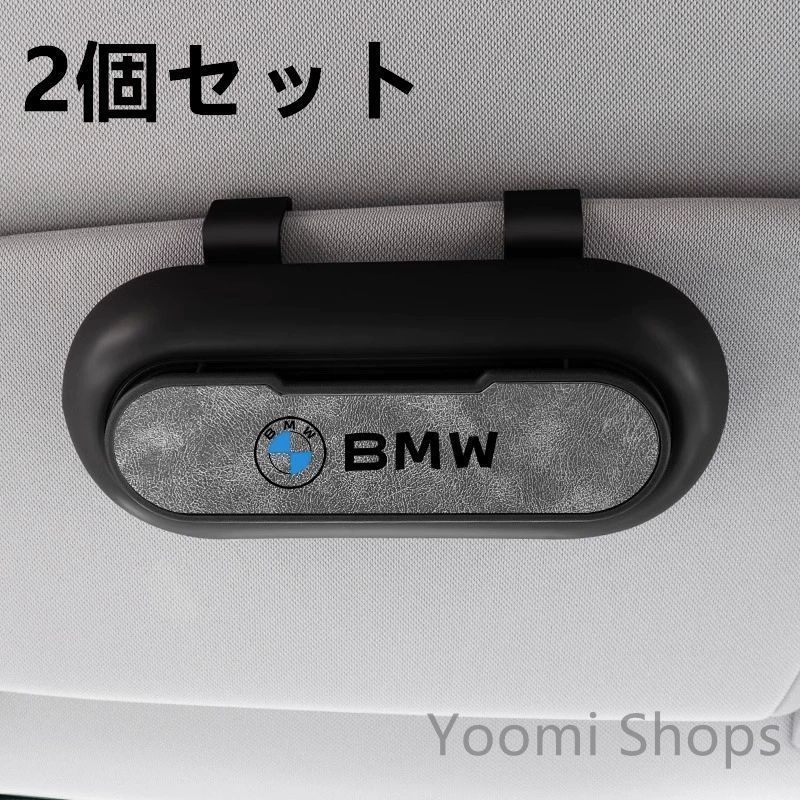【新品未使用】高級感BMW 新 ブルー 2個セット ブラック+グレー 車載メガネ ホルダーボックス サングラス収納