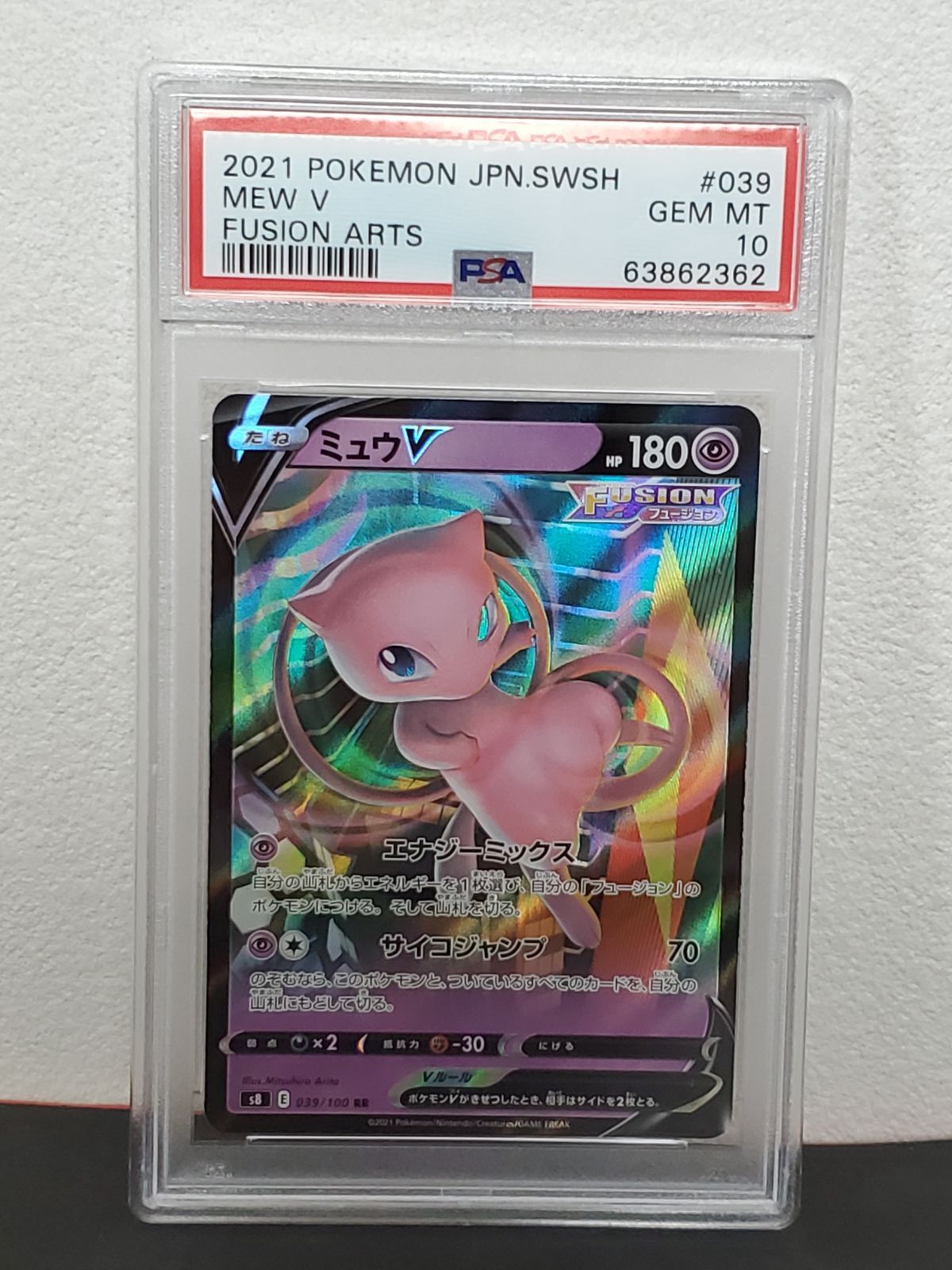 【PSA10】ミュウV フルアート　2021 PSA10】ミュウV フルアート2021