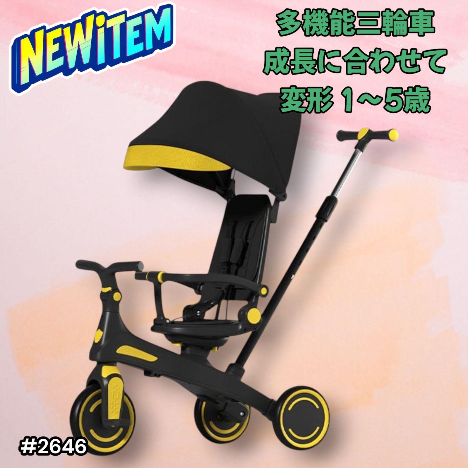 2646 三輪車 イエロー 2歳 手押し棒付き 折りたたみ 1歳 3歳 子供用三輪車 7in1 子ども用三輪車 キッズバイク キックバイク