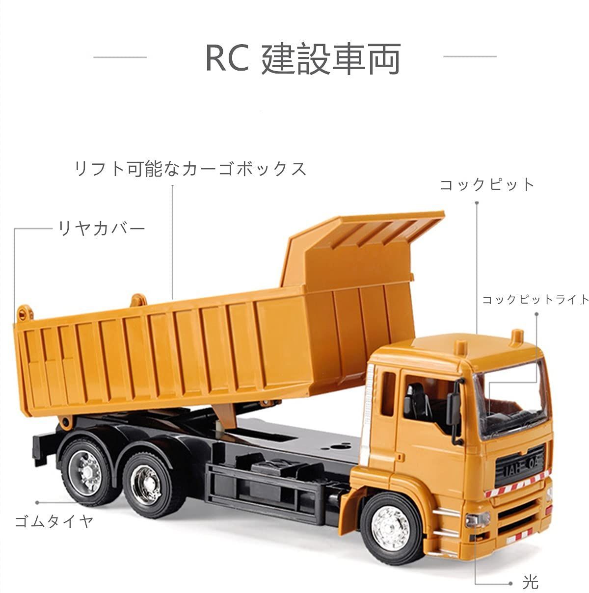 ダンプカー ラジコンカー 車両 こども向け 多機能 RCカー 1/18 2.4GHz-