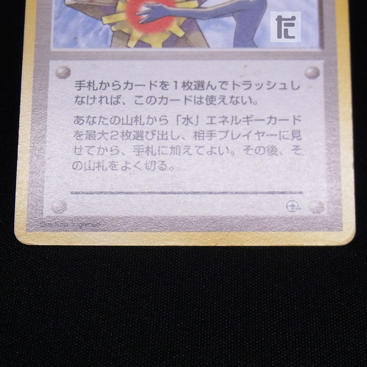 完美品 カスミ マーク無し 1996 傷なし