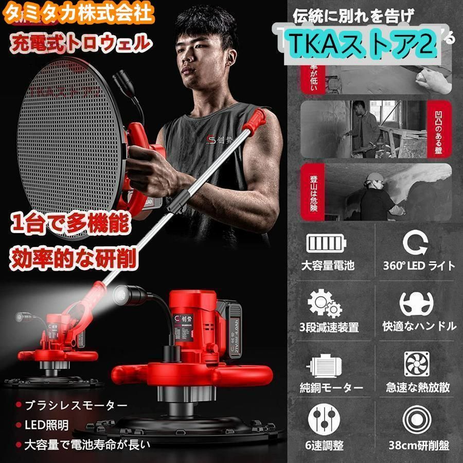 電動トロウェル