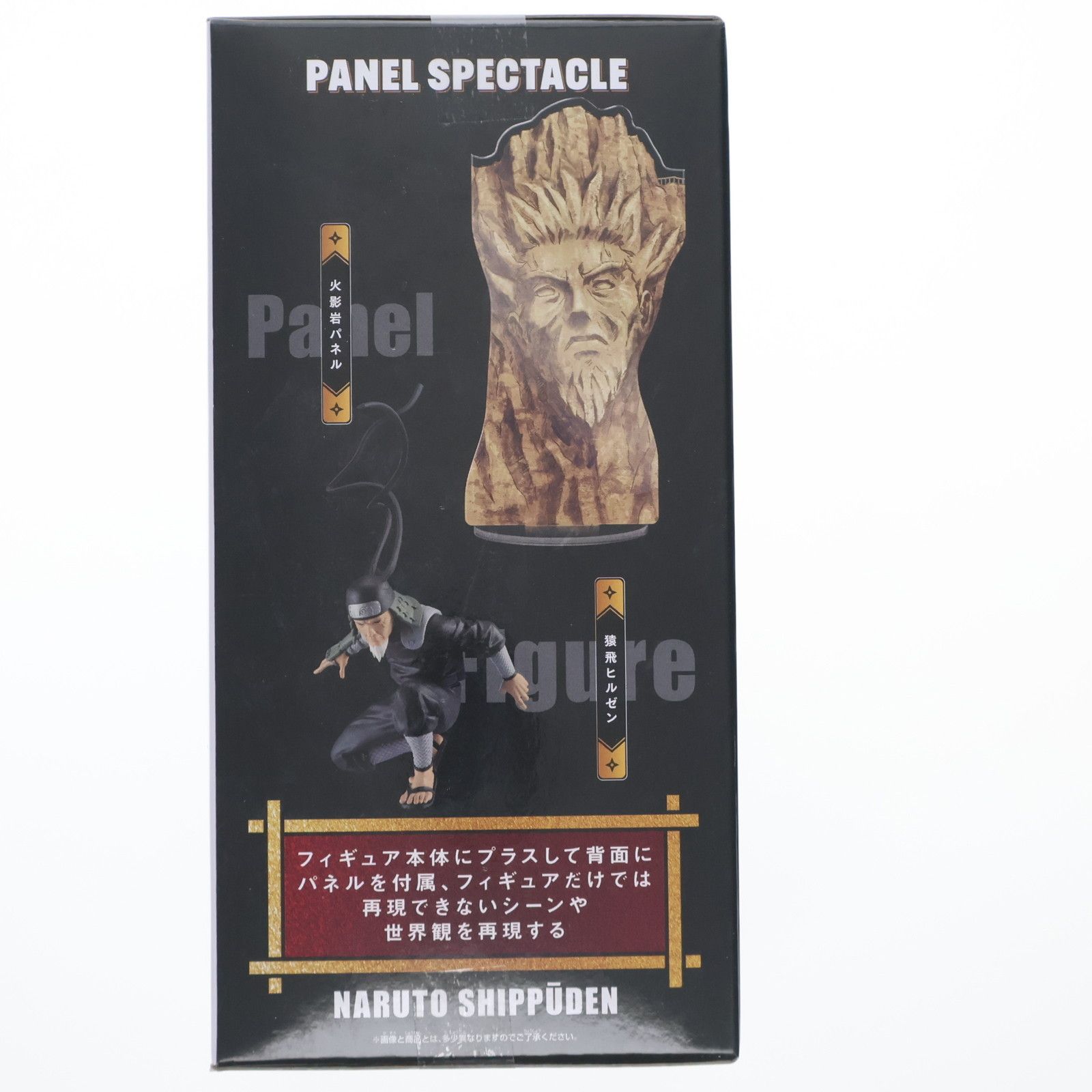 NARUTO-ナルト- 疾風伝 PANEL SPECTACLE 猿飛ヒルゼン 【公式通販】