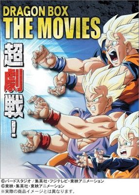 DRAGON ショップ BALL 劇場版 DVDBOX DRAGON BOX THE MOVIES (完全限定
