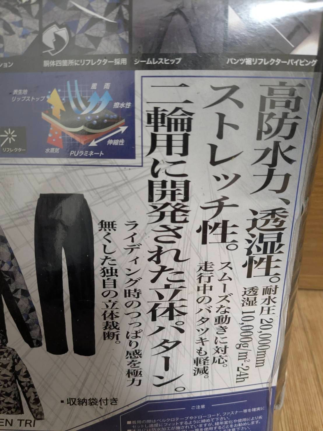 バイク用レインスーツ