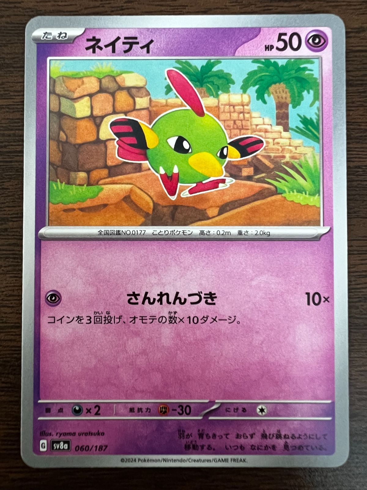 激安超特価 最大80%オフ  ネイティ [SV8a 060/187](ハイクラスパック「テラスタルフェスex ポケモンカードゲーム