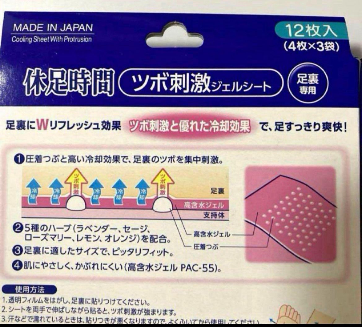 休息時間ツボ刺激ジェル４箱