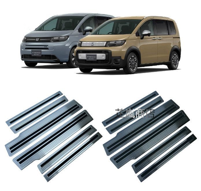 24年式 フリード GT系 本格ステンレス製 サイル プレート ドア開口部の防護と 感を実現