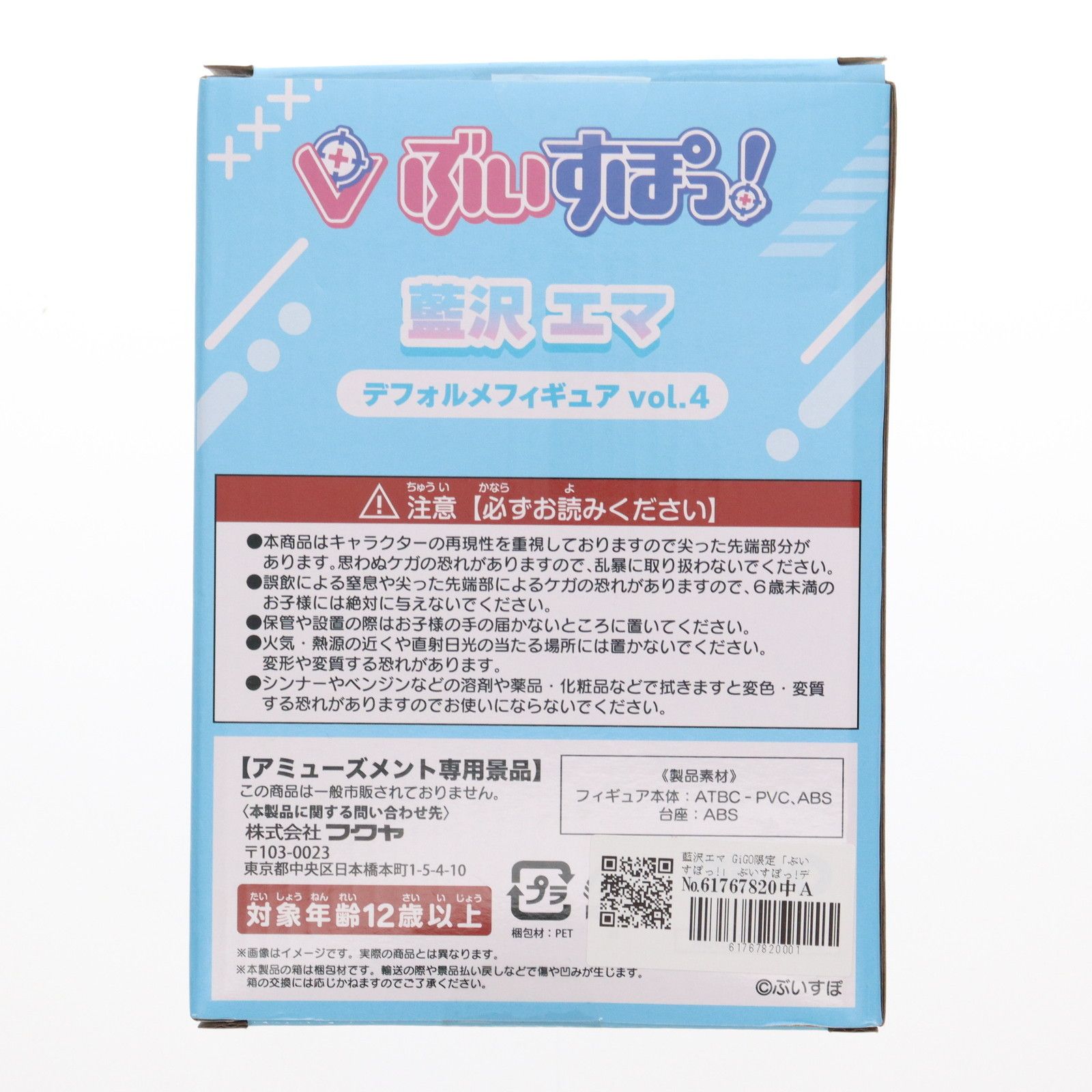 GiGO限定 藍沢エマ(あいざわえま) ぶいすぽっ!デフォルメ