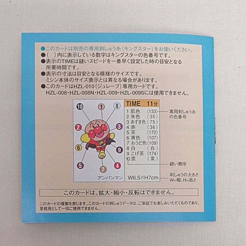 ◆JUKI 刺繍カード
