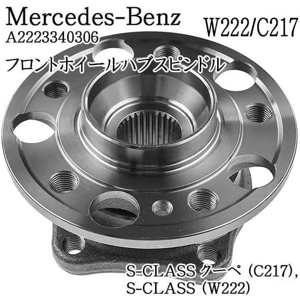 メルセデスベンツ SクラスW222/C217 購入 フロントホイールハブ