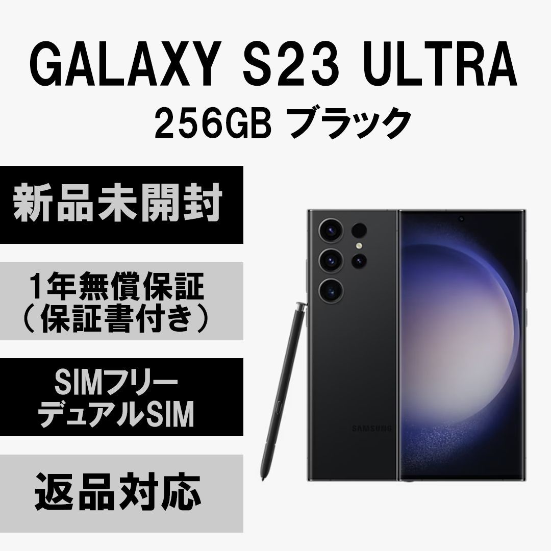 待望の再入荷! 【428】Galaxy S23 Ultra 256GB 美品 ブラック | www 