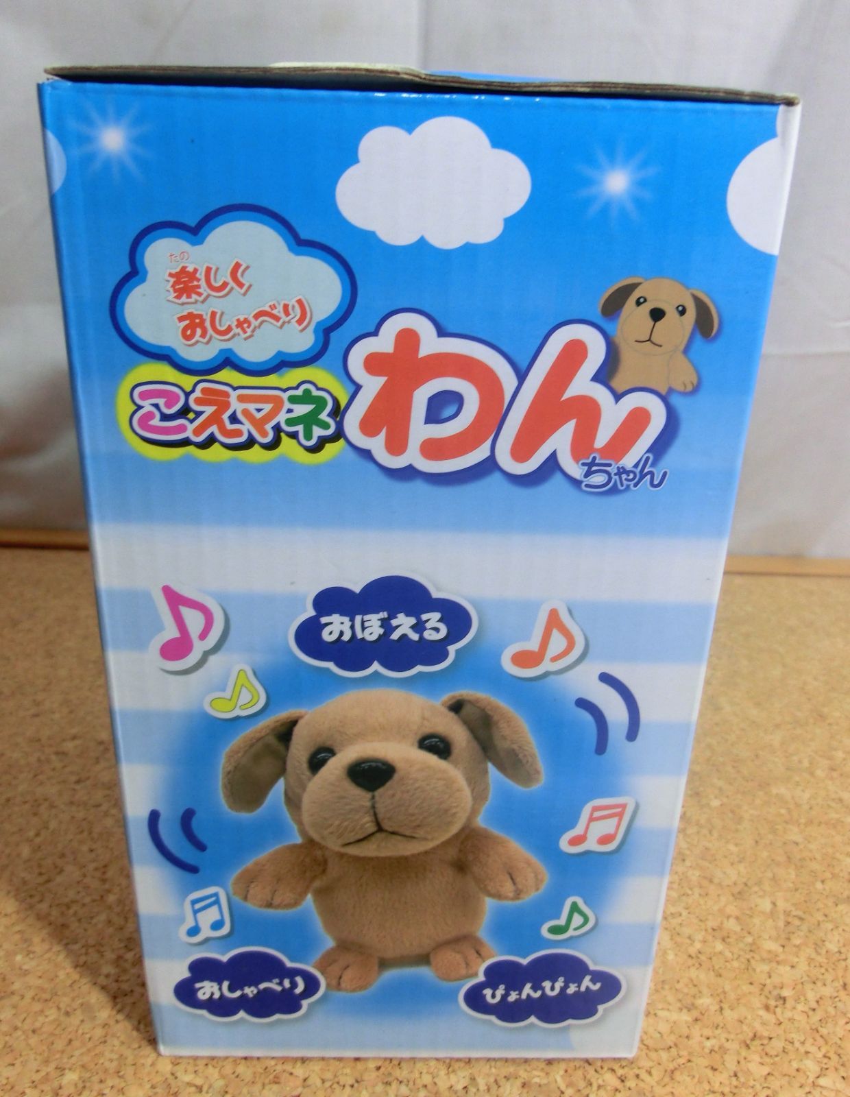 ジャンク品　こえマネわんちゃん ジャンク・動作不可】ものまねぬいぐるみ こえマネ ワンちゃん