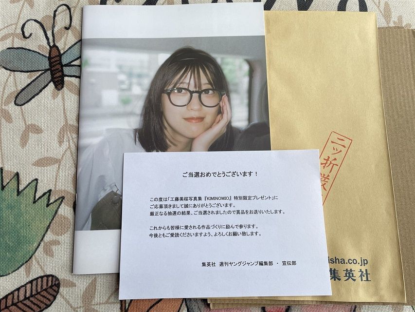 工藤美桜 KIMINOMIO アザーカット 写真集 - メルカリ
