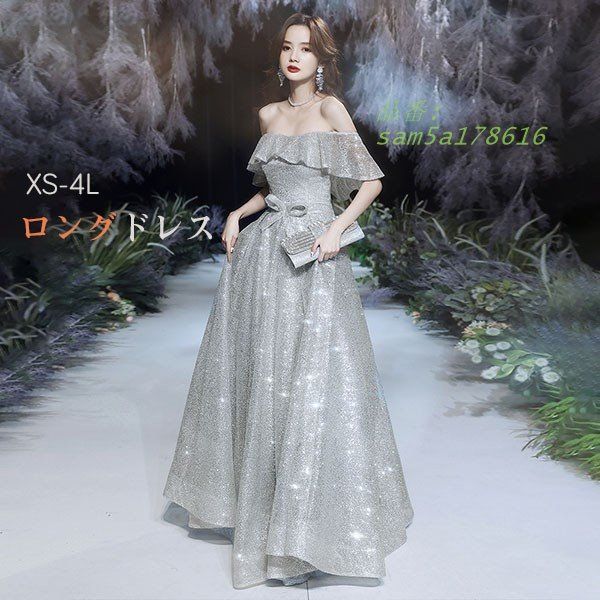 ドレス 大人 ピアノ 発表会 ロングドレス キラキラ ピアノ発表会 オフショルダー ワンピース 母親 演奏会 袖付き 結婚式 am5a178616