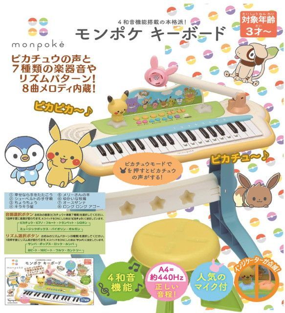 新品 モンポケ キーボード (ピカチュウ イーブイ ポケモン キッズ