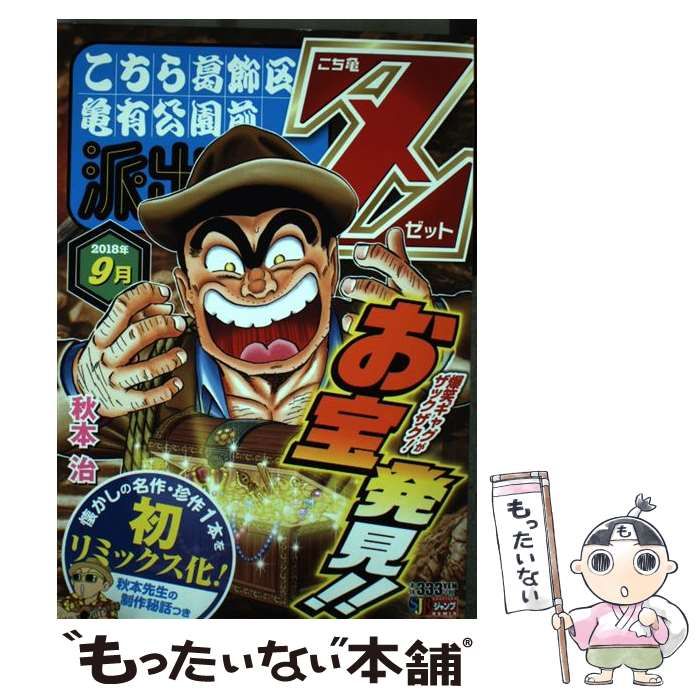 【中古】 こち亀Ｚ ２０１８年７月/集英社/秋本治 中古】 こち亀Z 2018年9月 / 秋本 治 / 集英社 - メルカリ