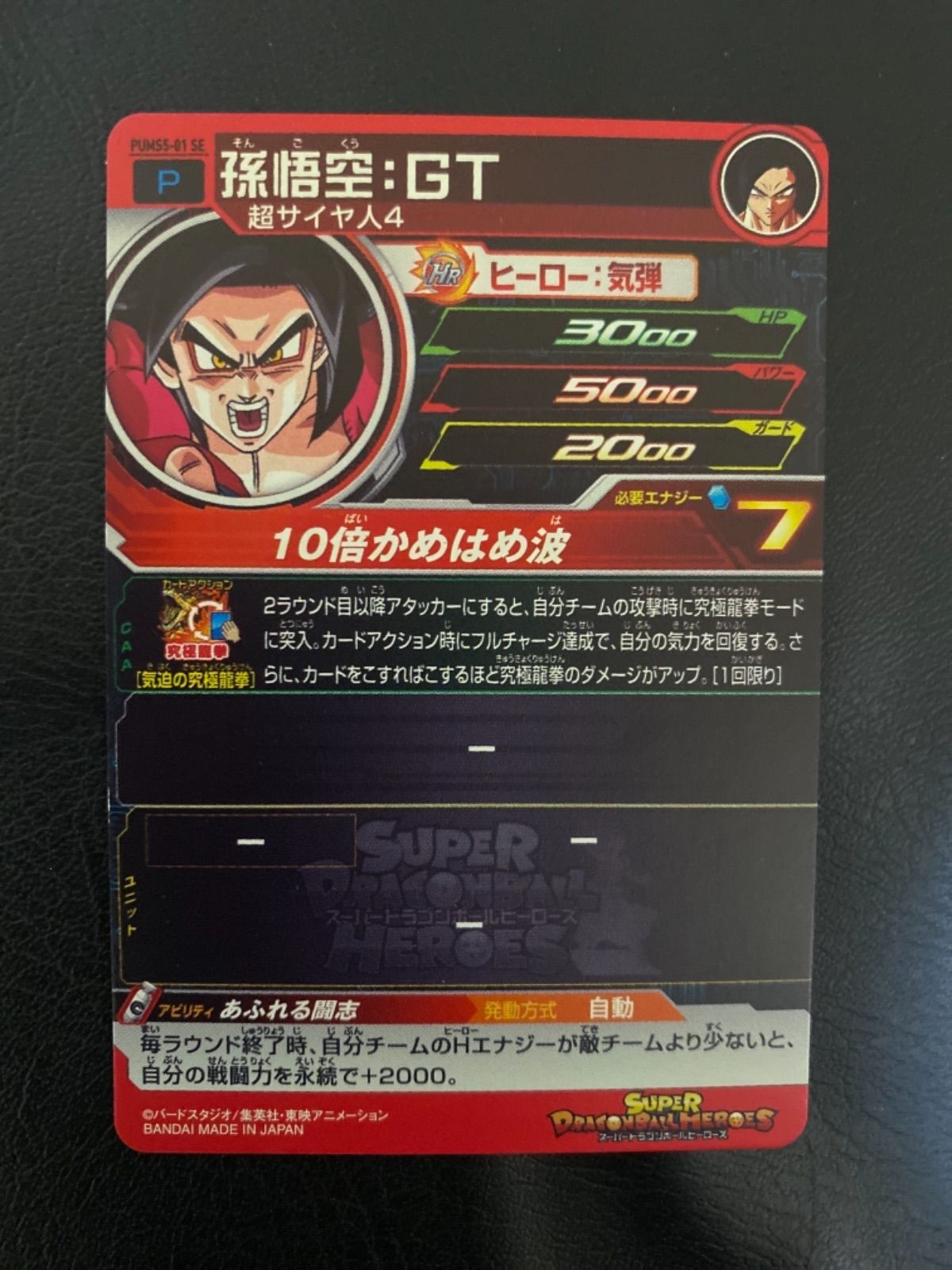 ドラゴンボールヒーローズ トレカ 孫悟空：GT PUMS14-SEC PR