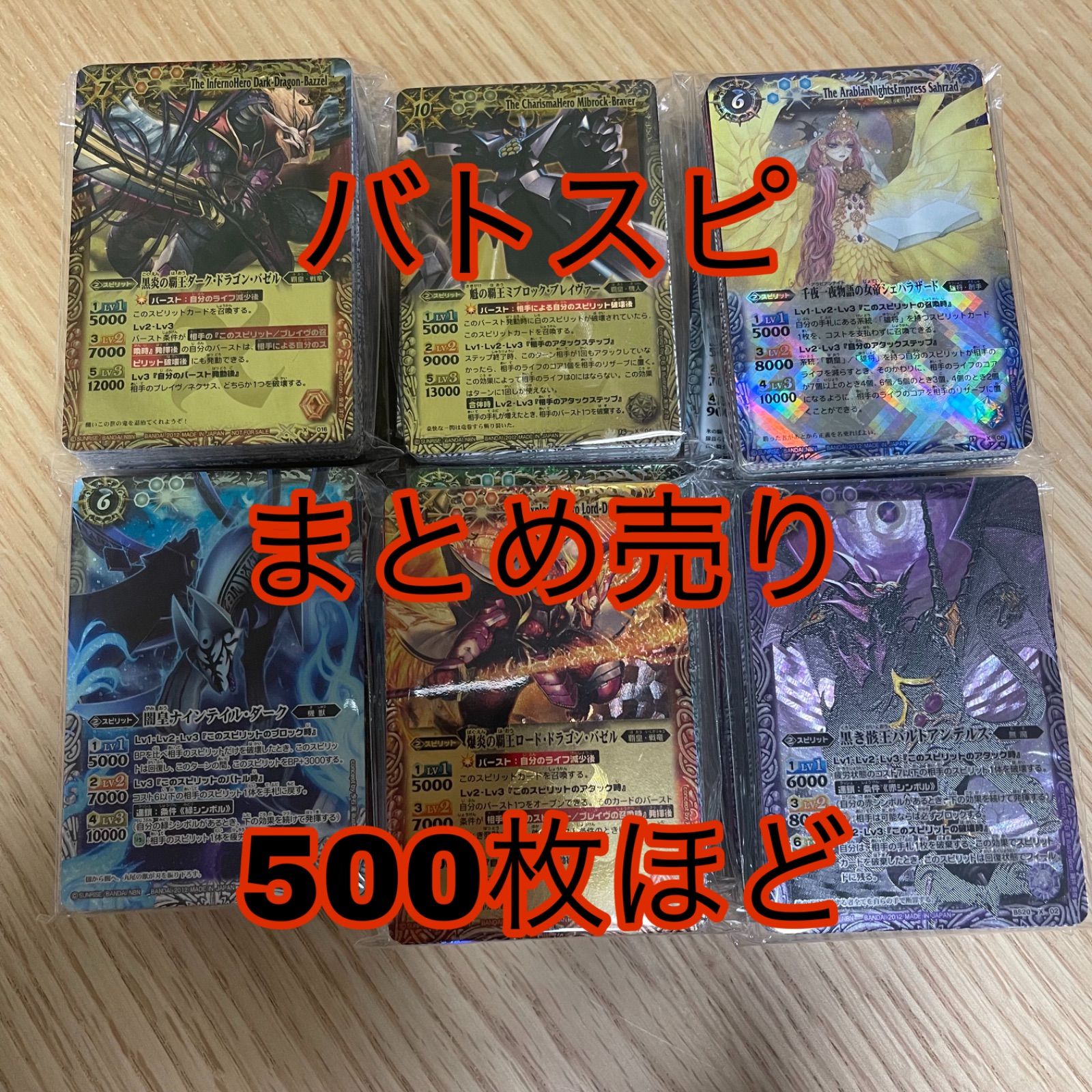 バトルスピリッツ 500枚以上まとめ売り‼️ 熱っぽい