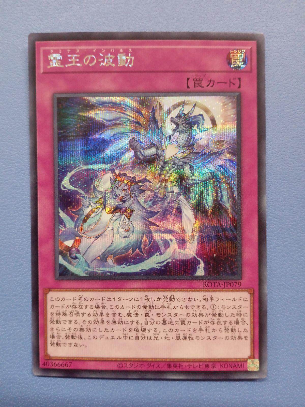 遊戯王 霊王の波動 シークレット三枚セット 霊王の波動 シークレット 3枚 Amazon.co.jp: 遊戯王カード ROTA