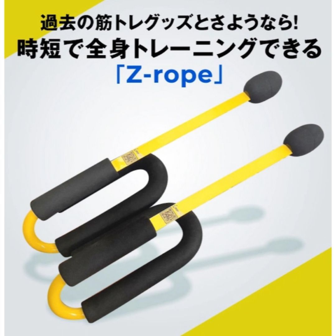 人気/新品/未使用 ロープのいらないバトルロープ 持って上下に振るだけ イエロー Z-ROPE】 新品 未使用 ロープのいらないバトルロープ 持って上下に振る