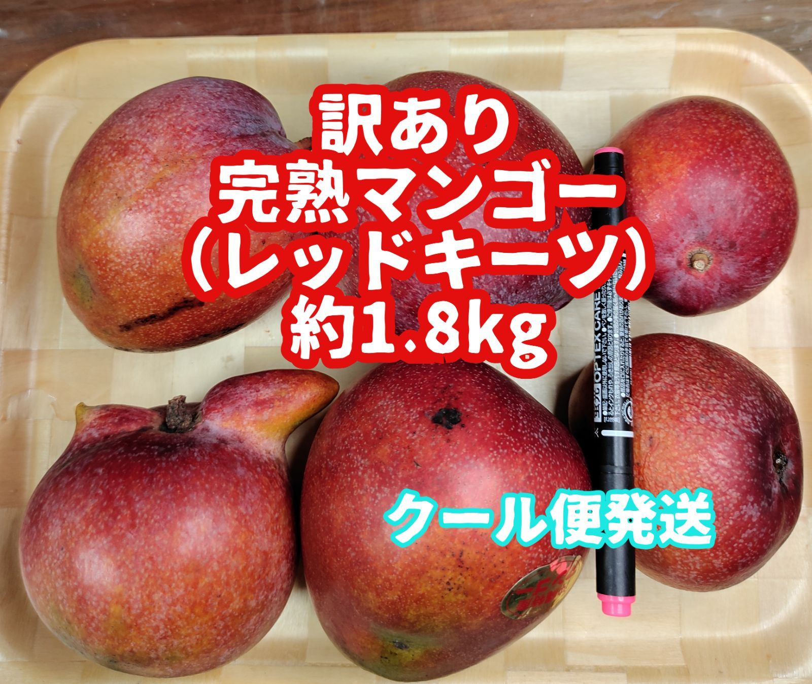 訳あり20】約1.8kg 完熟マンゴー （レッドキーツ）《農家直送