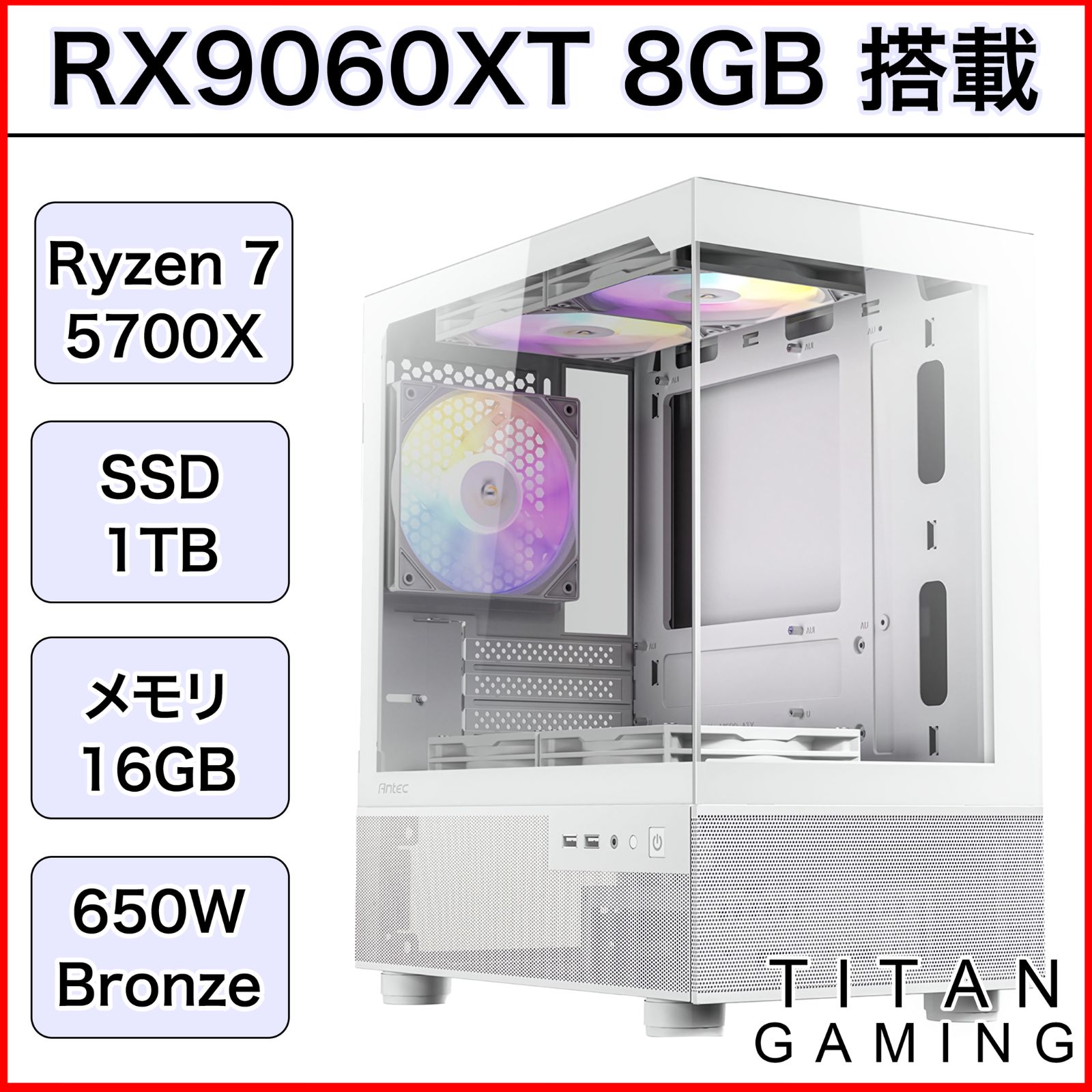 ゲーミングPC 5700X/RX9070/32GB/新品NVMe 1TB 新品】【1年保証