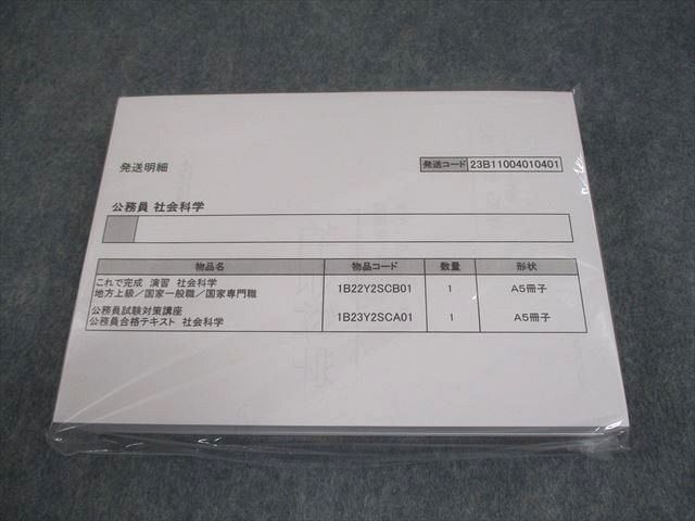 伊藤塾 公務員試験対策講座 社会科学 合格テキスト/これで完成