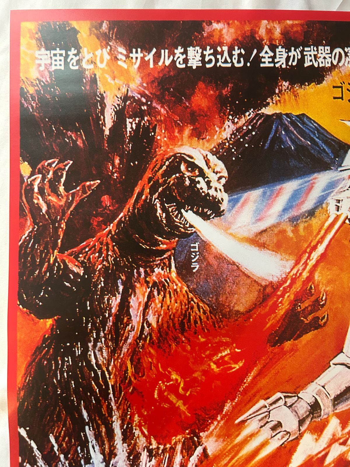ゴジラ対メカゴジラ GODZILLA vs. MECHAGODZILLA (1974年) 1000部限定