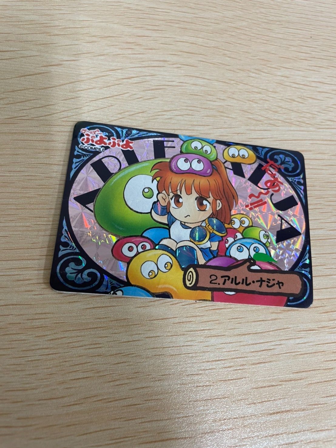 す～ぱ～ぷよぷよ カードダス 2.アルル・ナジャ【美品】【未