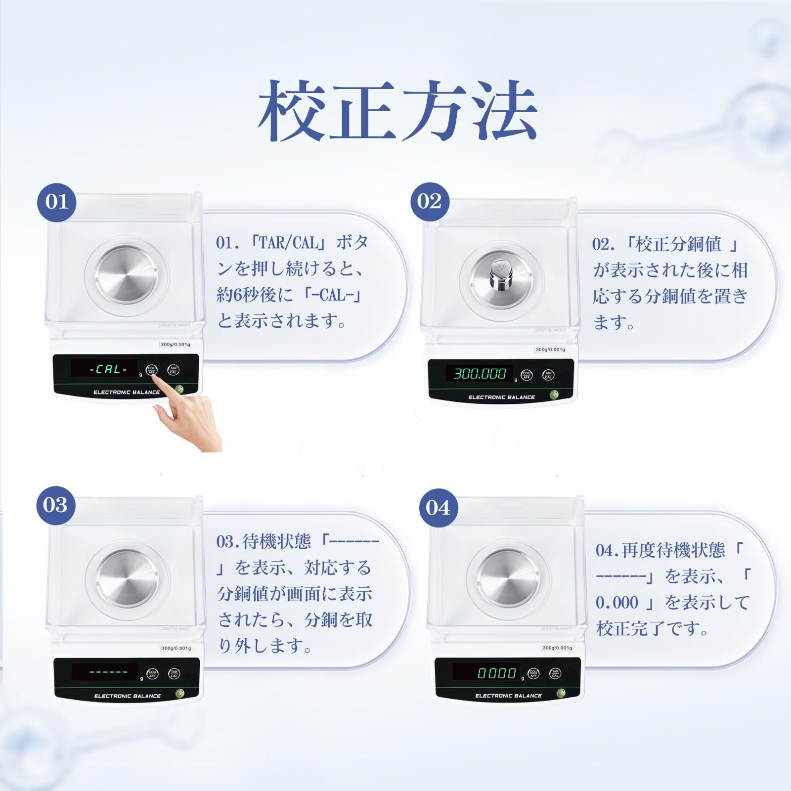 0.001g*300g 精密はかり