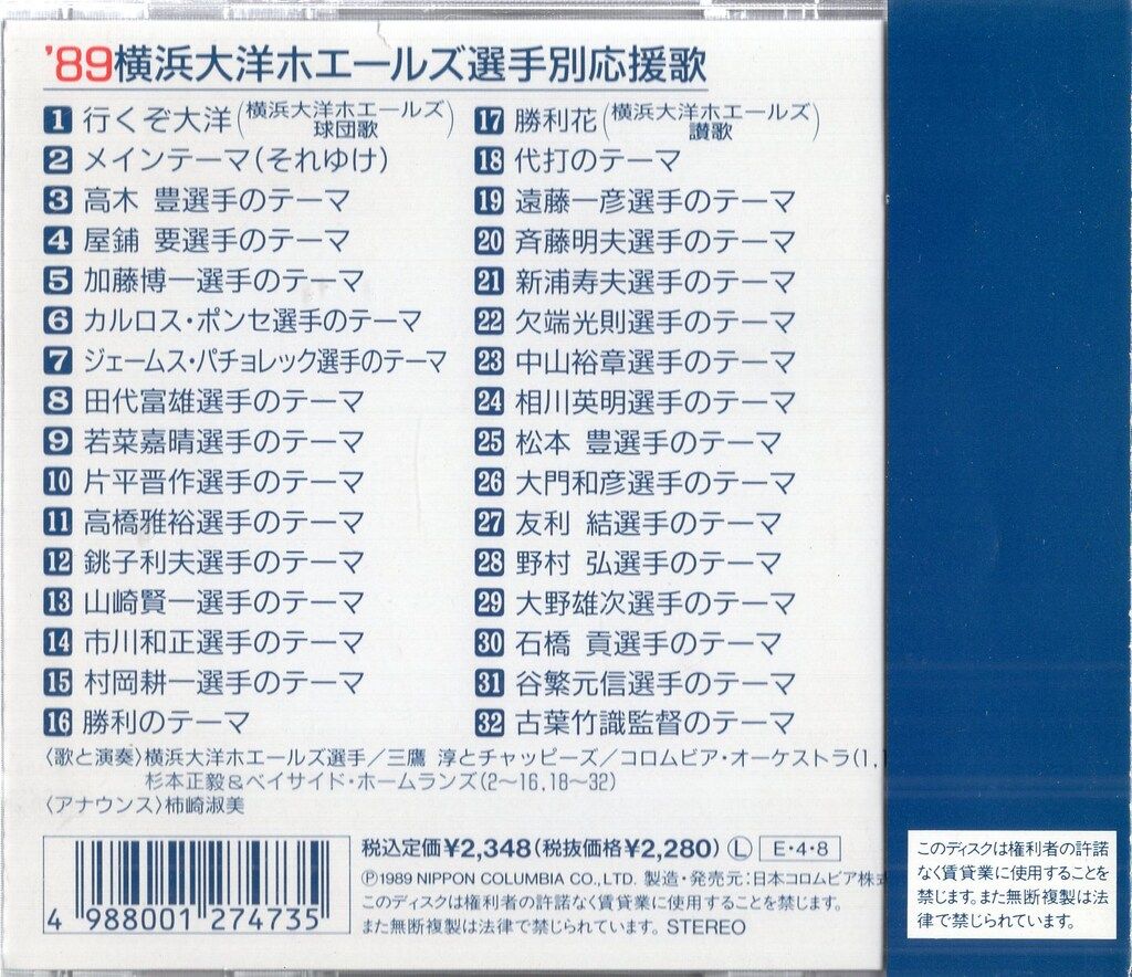 その他CD '89横浜大洋ホエールズ選手別応援歌 - メルカリ